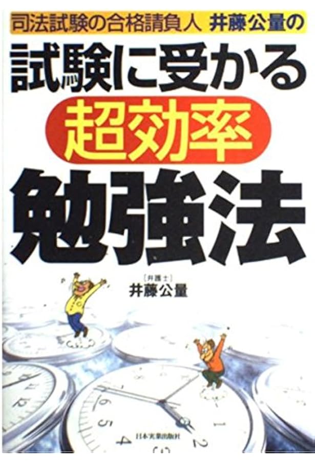一発逆転マル秘裏ワザ勉強法 2024年版 (YELL books) | 福井一成